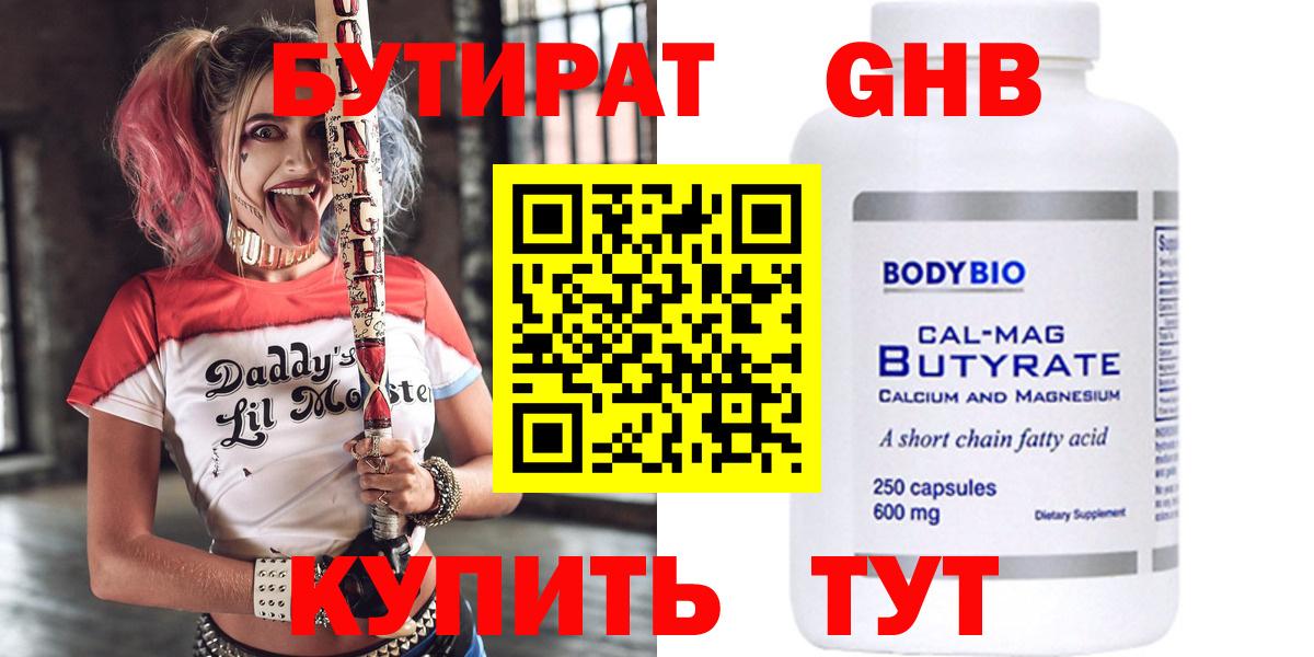 Липецк  БУТИРАТ оксибутират  Вход с VPN 
