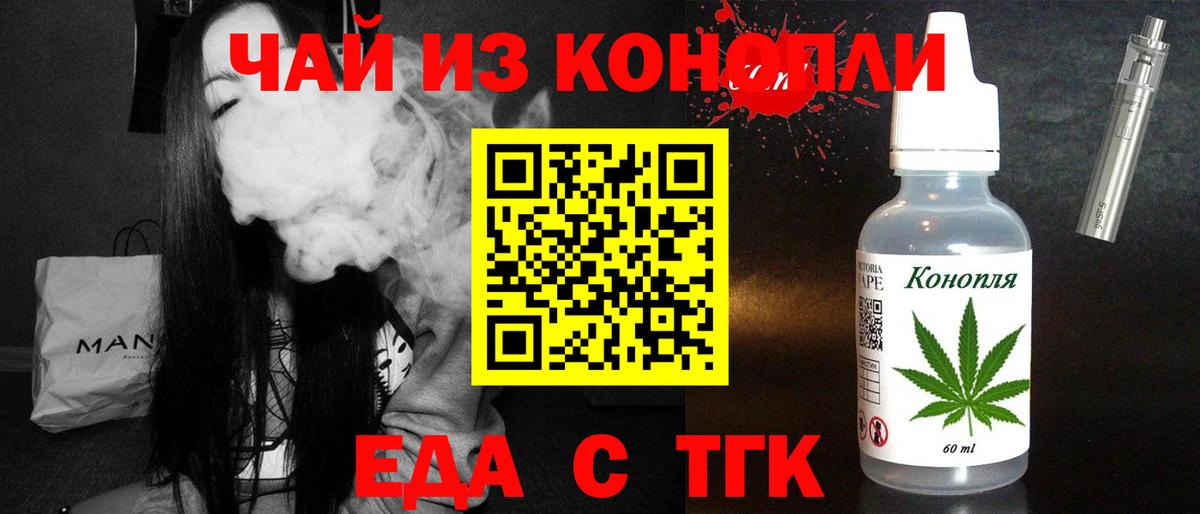 Еда ТГК марихуана  Вход с VPN  Липецк 