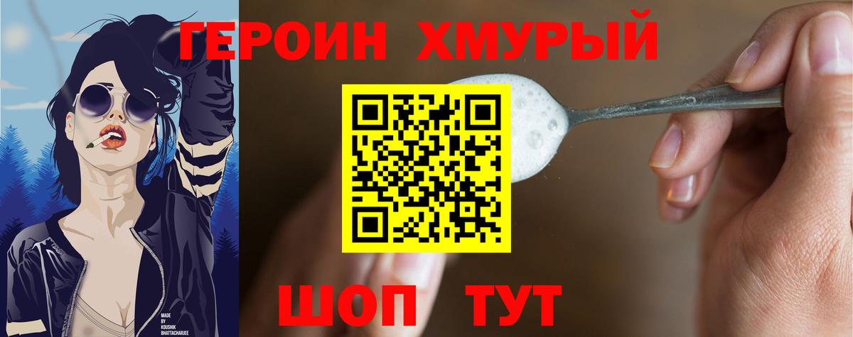 Героин  Вход с VPN  Липецк  Героин Heroin 