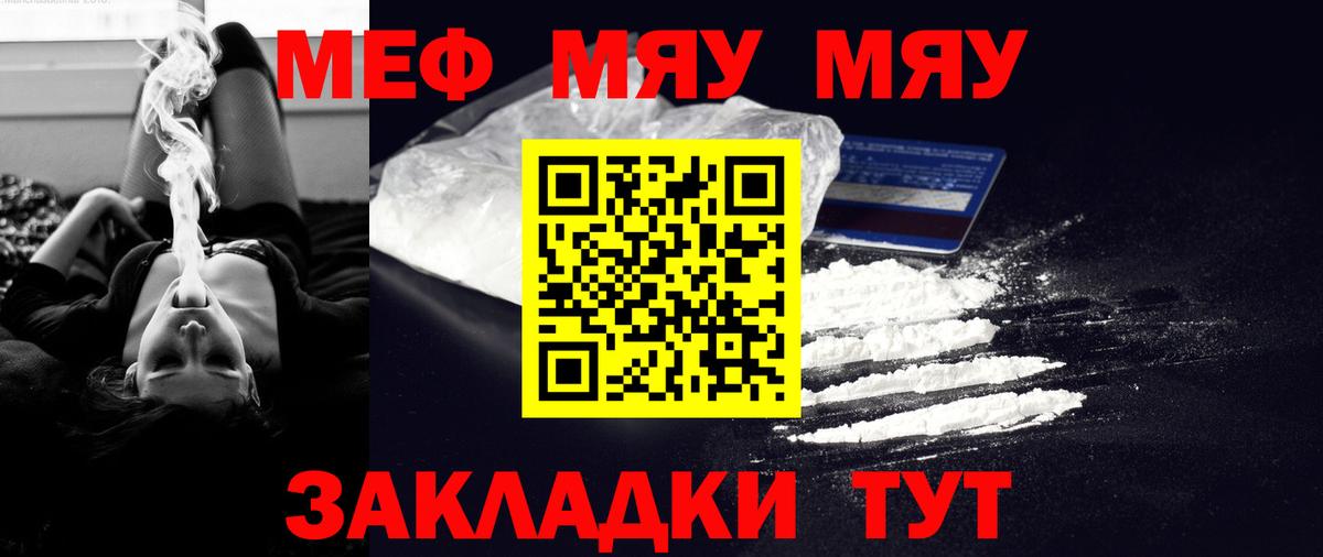 Меф  МЕФ 4 MMC  МЯУ-МЯУ mephedrone  МЕФ  Липецк  Вход с VPN 