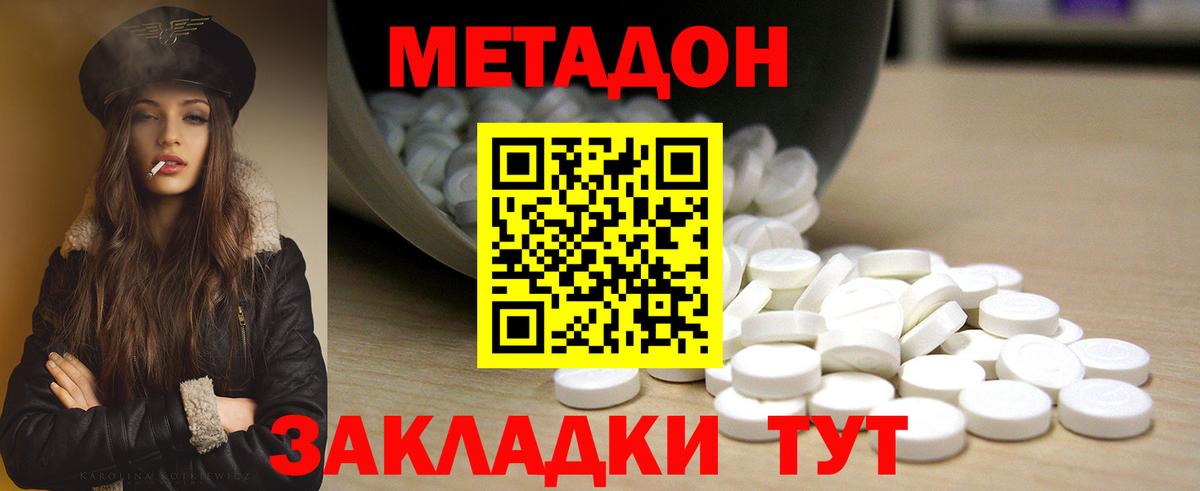 Метадон белоснежный Липецк